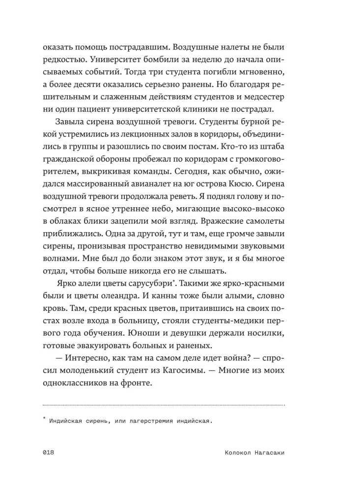 Колокол Нагасаки — фото 13