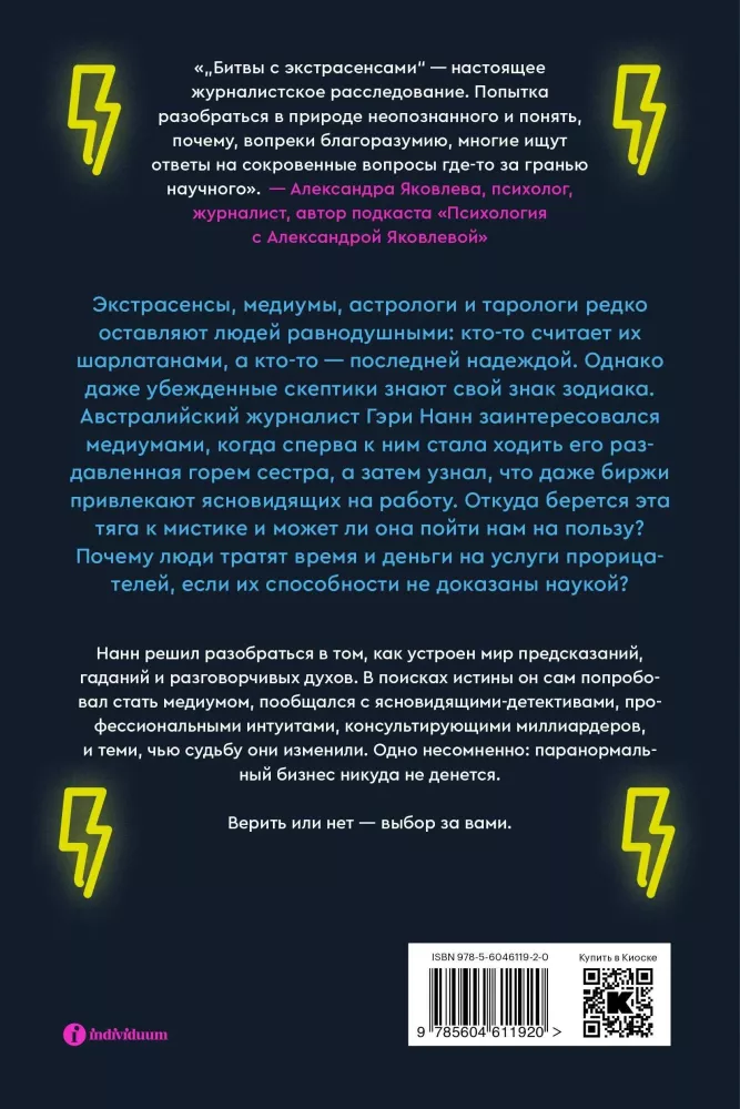 Kämpfe mit Hellsehern. Wie die Welt der Hellseher, Tarotkartenleser und Medien funktioniert