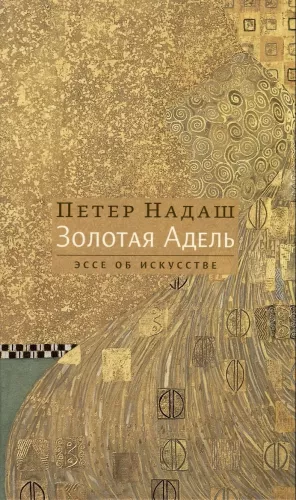 Golden Adele. Essays on Art