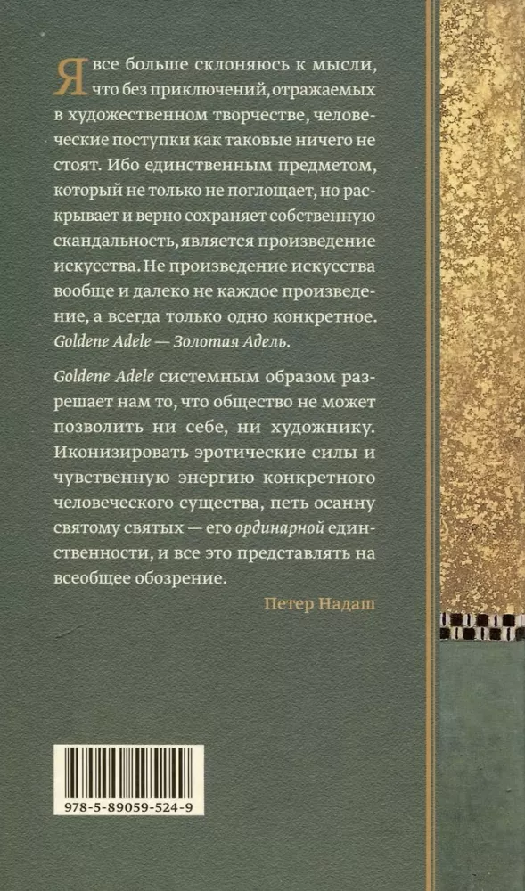 Auksinė Adelė. Esė apie meną — nuotrauka 2