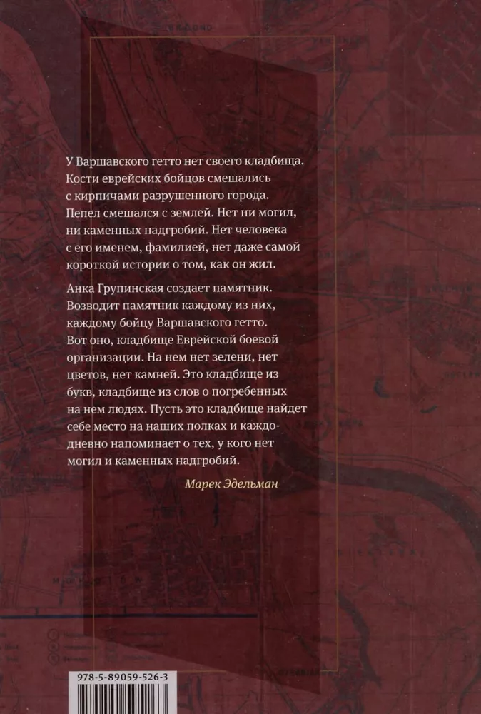 Я пришла домой, и там никого не было. Восстание в варшавском гетто. Истории в диалогах — фото 2