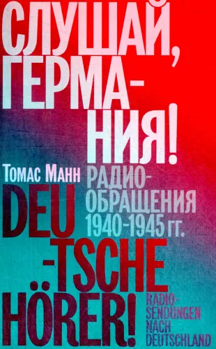 Listen, Germany! Radio Addresses 1940–1945