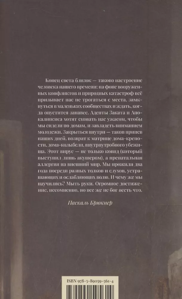 Triumfas namų šlepečių. Apie atsisakymą pasaulio. Ese — nuotrauka 2