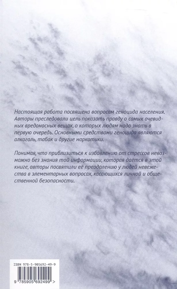 Ģenocīda ieroči: cilvēku pašnāvība un tās mehānismi — foto 2
