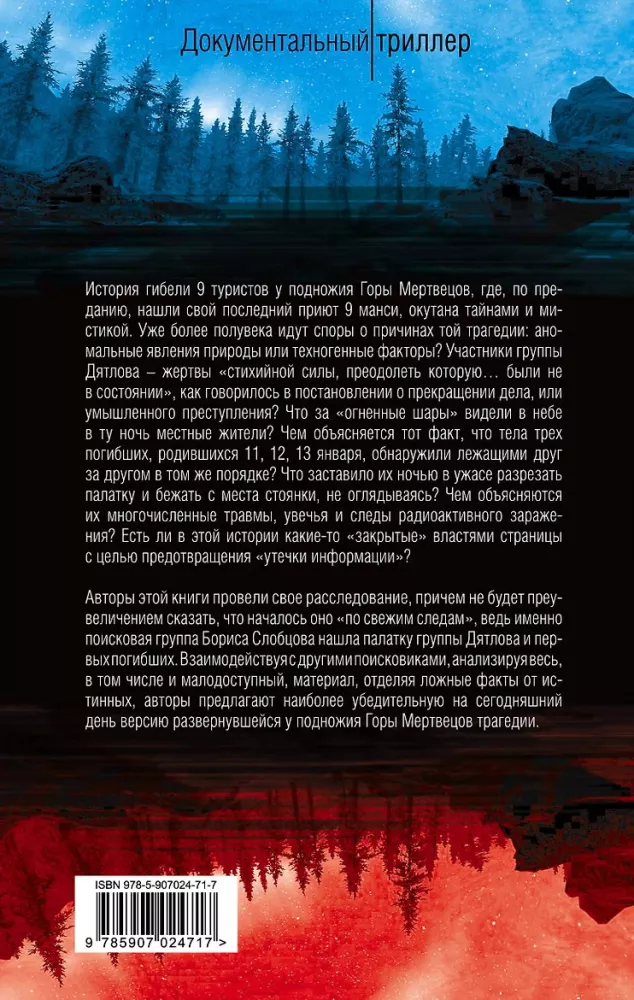 Djatlovo grupės žūties paslaptis — nuotrauka 3