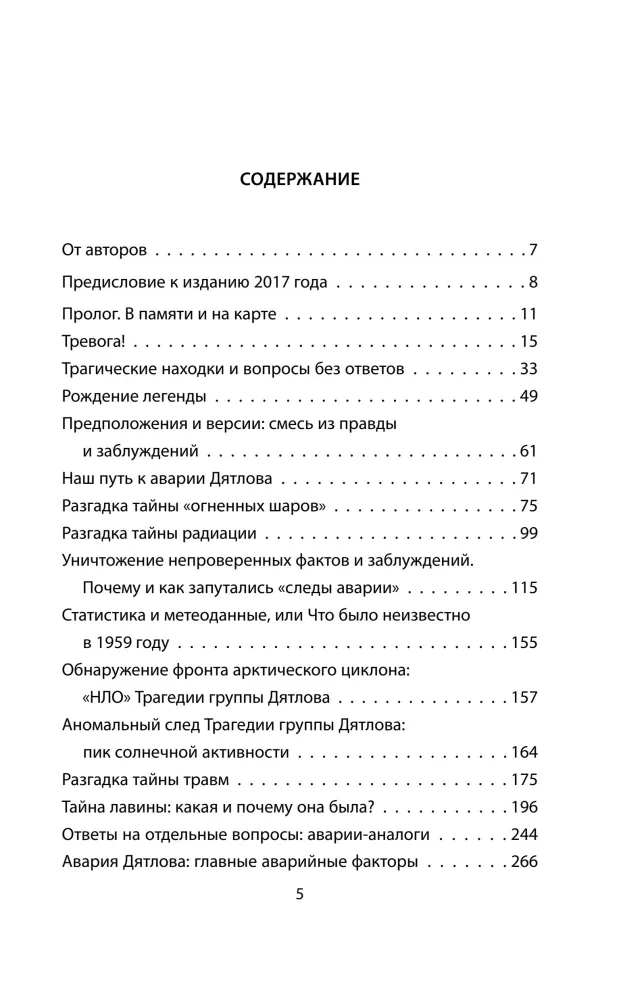 Djatlovo grupės žūties paslaptis — nuotrauka 4