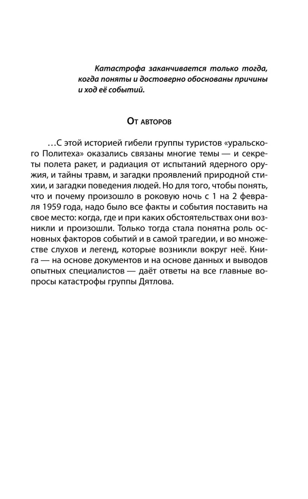Djatlovo grupės žūties paslaptis — nuotrauka 6