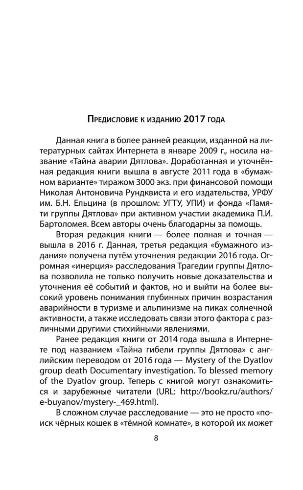 Djatlovo grupės žūties paslaptis — nuotrauka 7