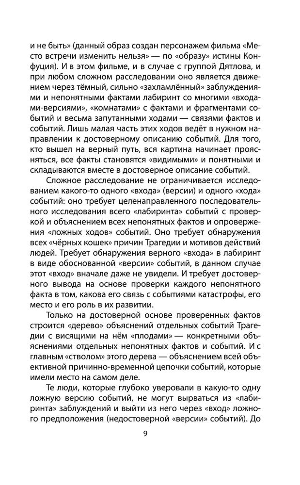Djatlovo grupės žūties paslaptis — nuotrauka 8