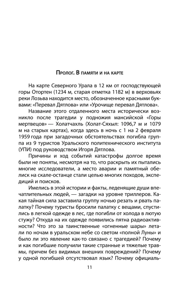Djatlovo grupės žūties paslaptis — nuotrauka 10