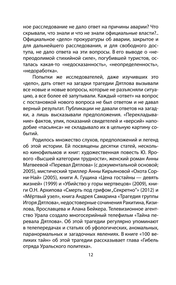 Djatlovo grupės žūties paslaptis — nuotrauka 11