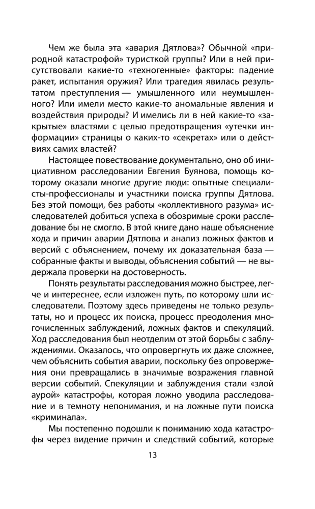 Djatlovo grupės žūties paslaptis — nuotrauka 12