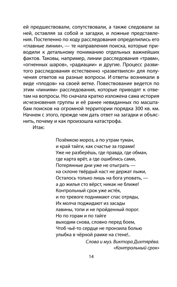 Djatlovo grupės žūties paslaptis — nuotrauka 13