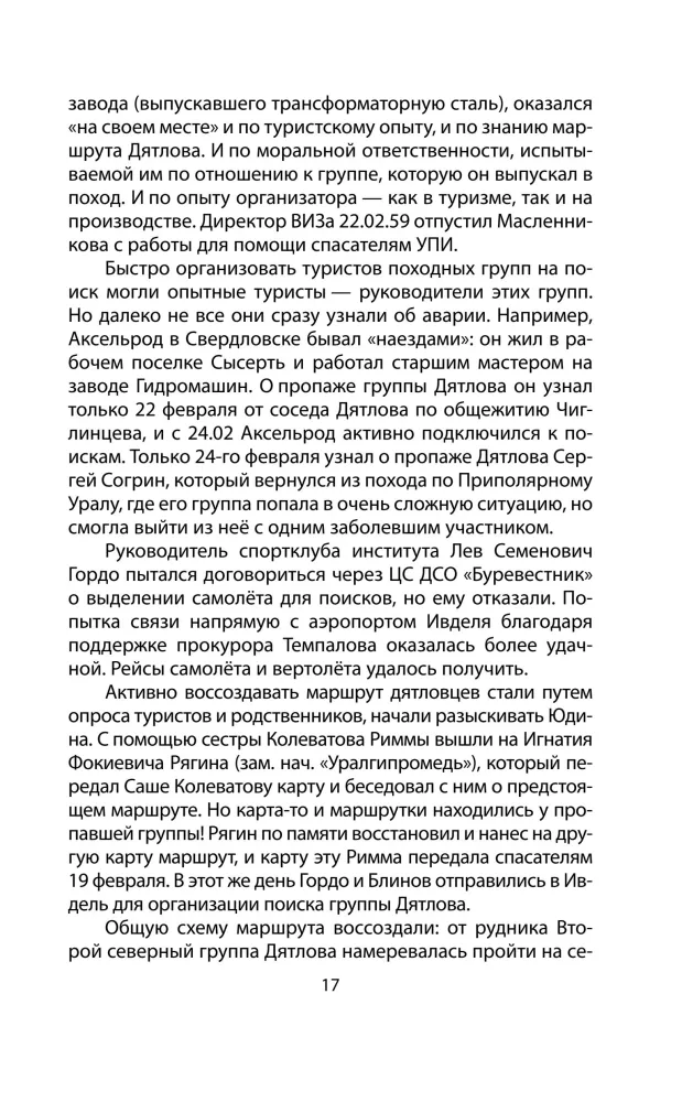 Djatlovo grupės žūties paslaptis — nuotrauka 16