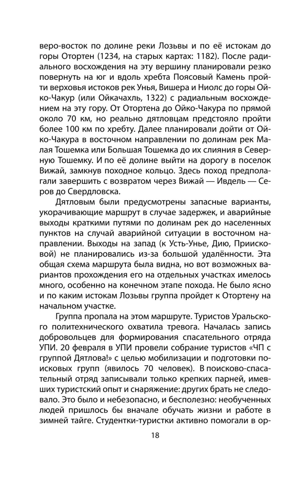 Djatlovo grupės žūties paslaptis — nuotrauka 17