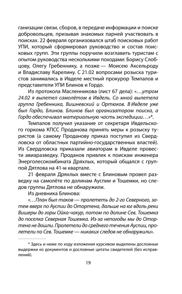 Djatlovo grupės žūties paslaptis — nuotrauka 18