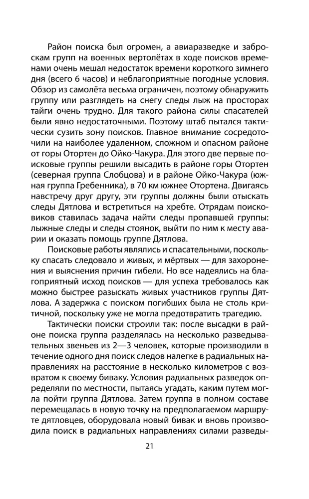 Djatlovo grupės žūties paslaptis — nuotrauka 20
