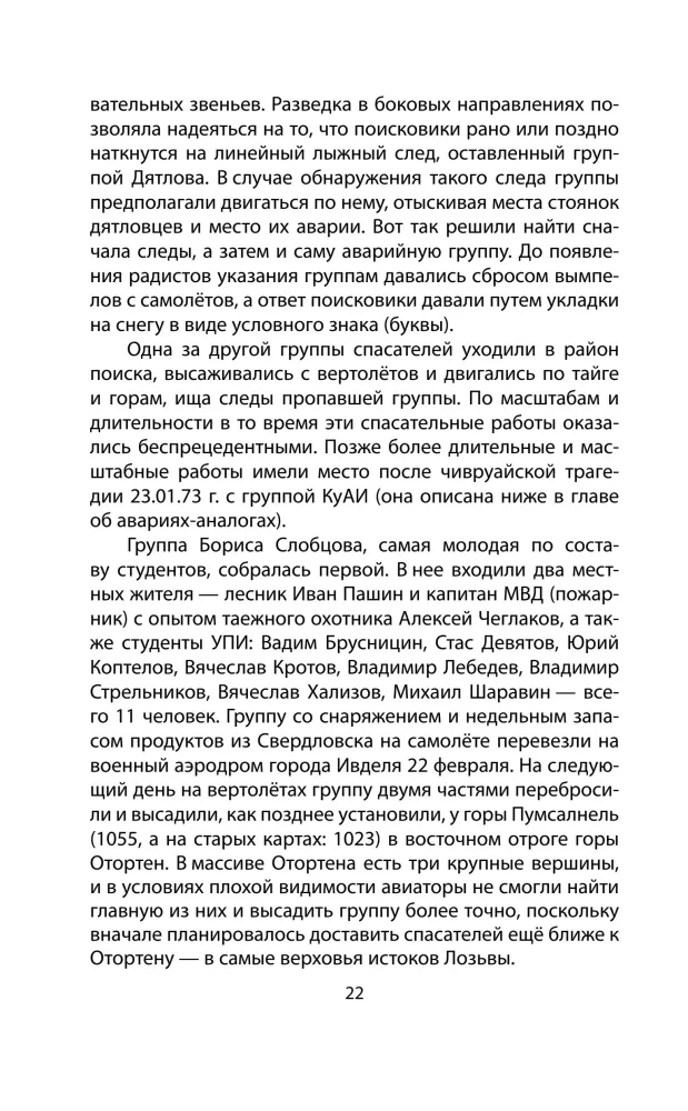Djatlovo grupės žūties paslaptis — nuotrauka 21