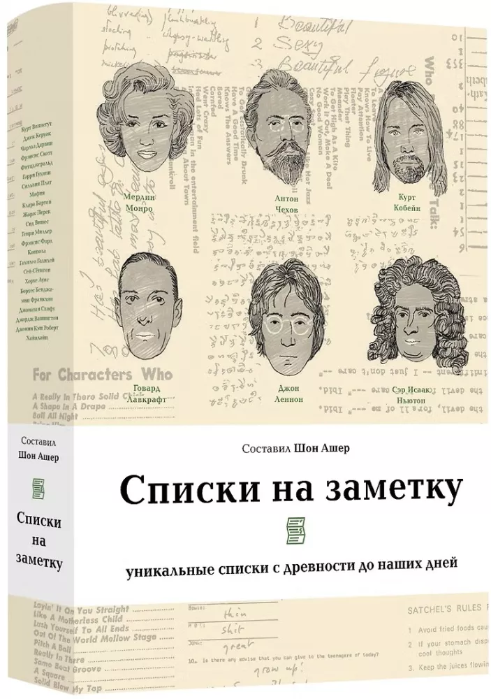 Списки на заметку:уникальные списки с древности до наших дней — фото 2