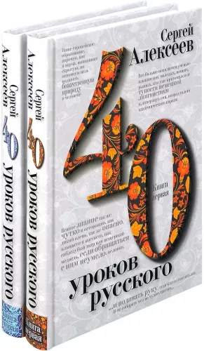 Vierzig Russischstunden (Set aus 2 Büchern)