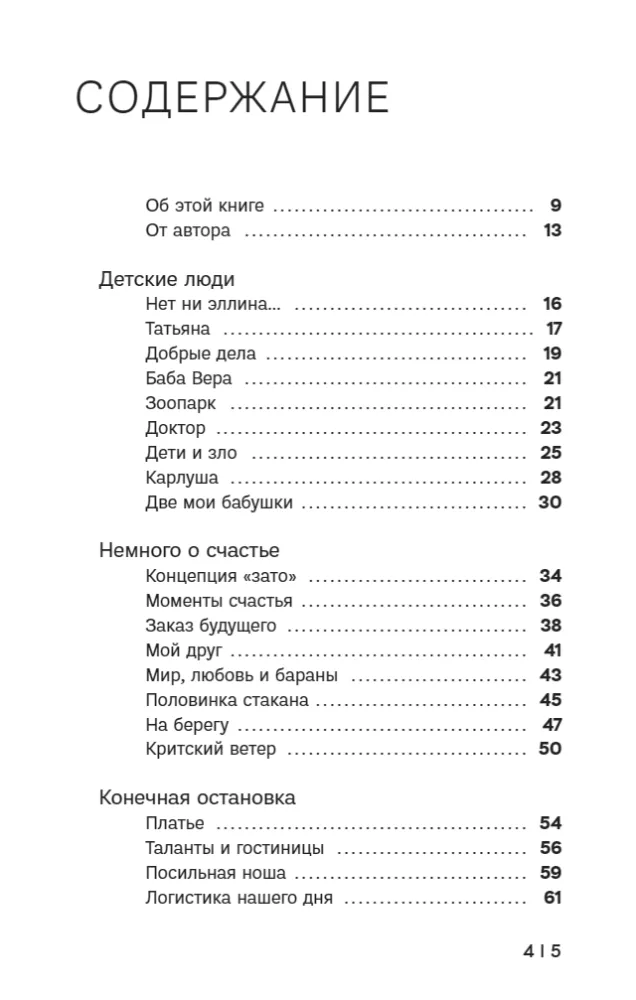 Голос в эфире. Истории, которые были услышаны — фото 2