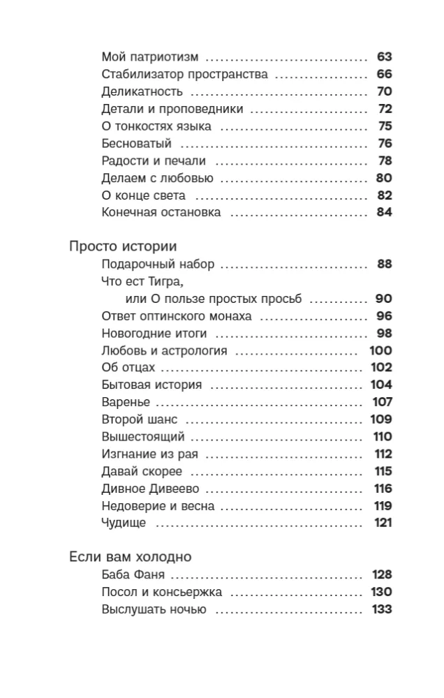 Голос в эфире. Истории, которые были услышаны — фото 3