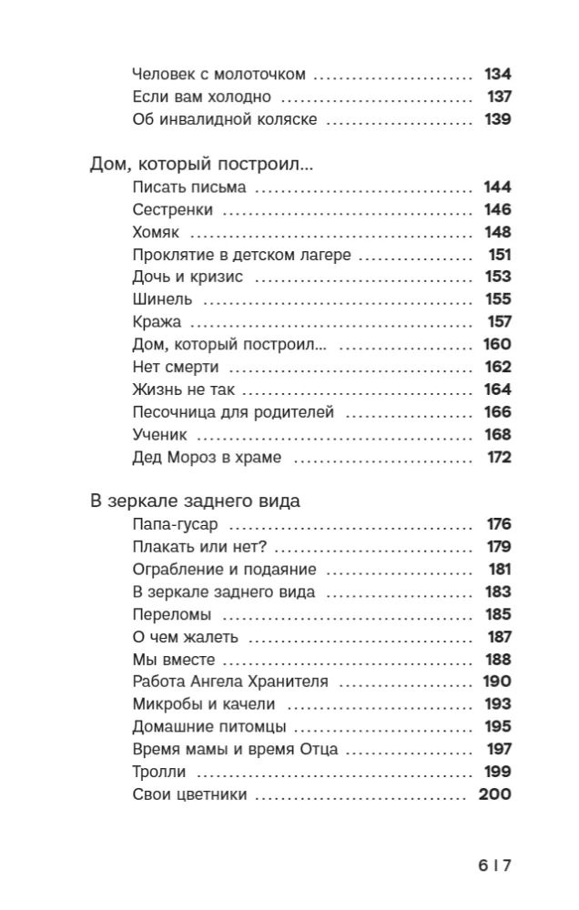 Голос в эфире. Истории, которые были услышаны — фото 4