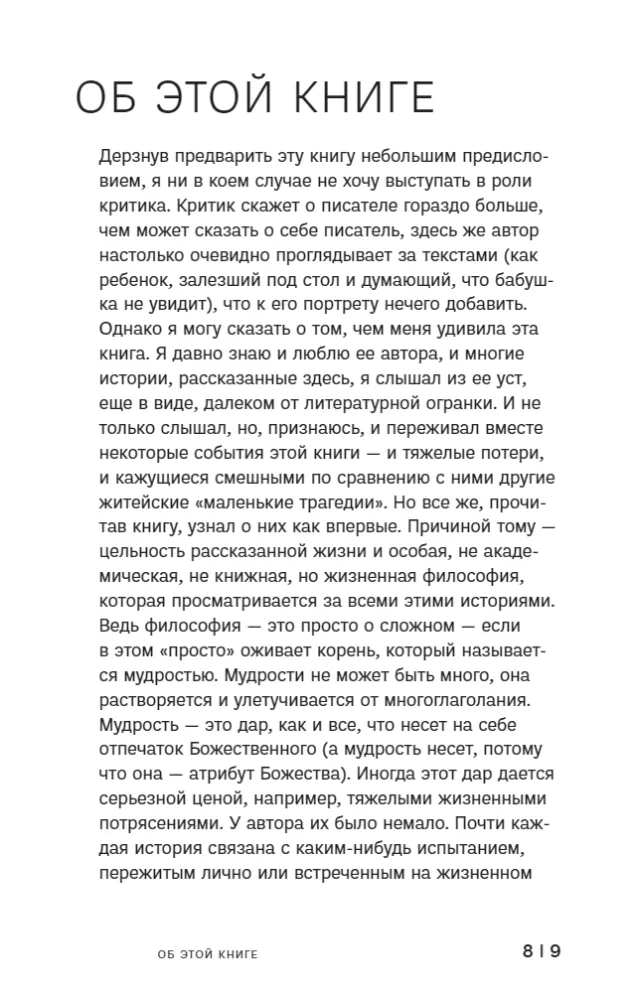 Голос в эфире. Истории, которые были услышаны — фото 5
