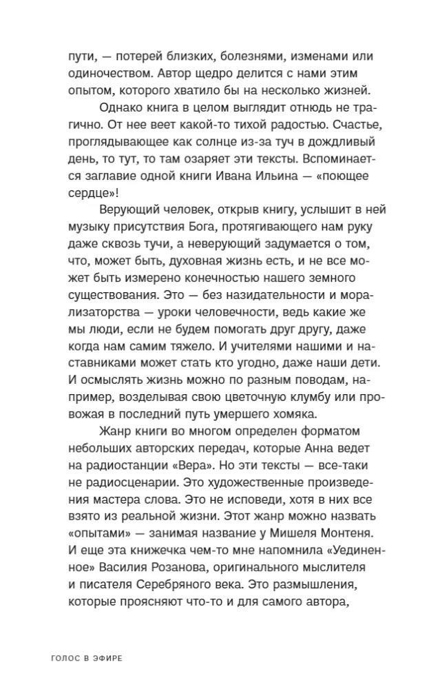 Голос в эфире. Истории, которые были услышаны — фото 6