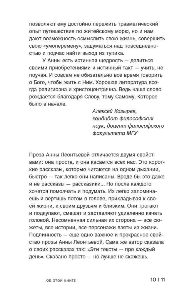 Голос в эфире. Истории, которые были услышаны — фото 7