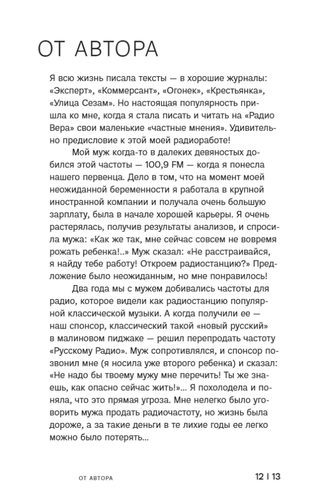 Голос в эфире. Истории, которые были услышаны — фото 9