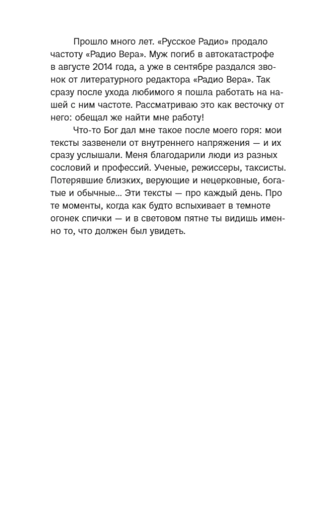 Голос в эфире. Истории, которые были услышаны — фото 10