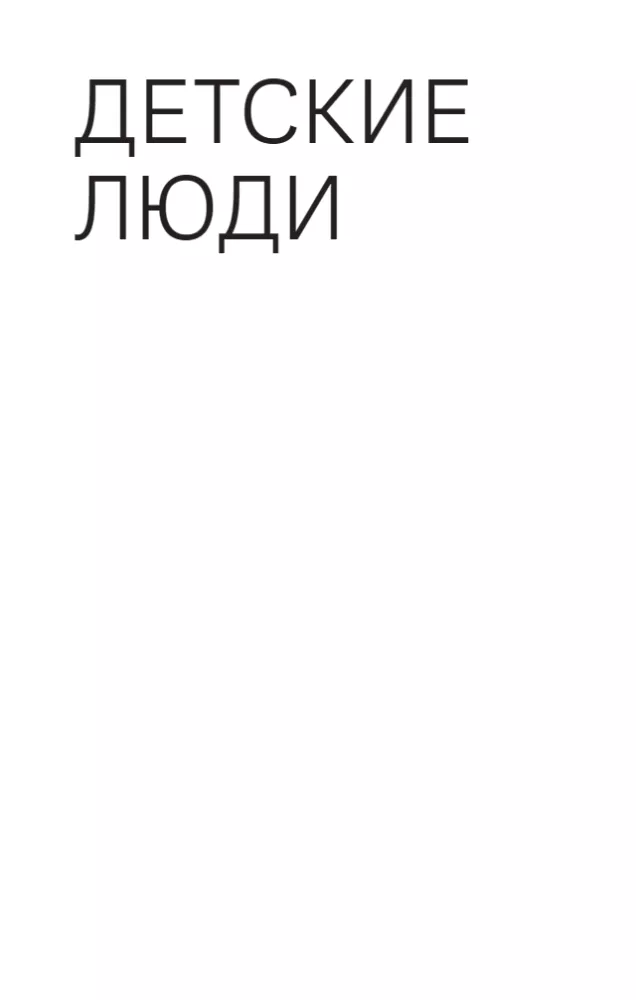 Голос в эфире. Истории, которые были услышаны — фото 11