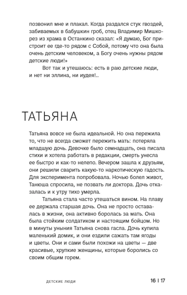 Голос в эфире. Истории, которые были услышаны — фото 13
