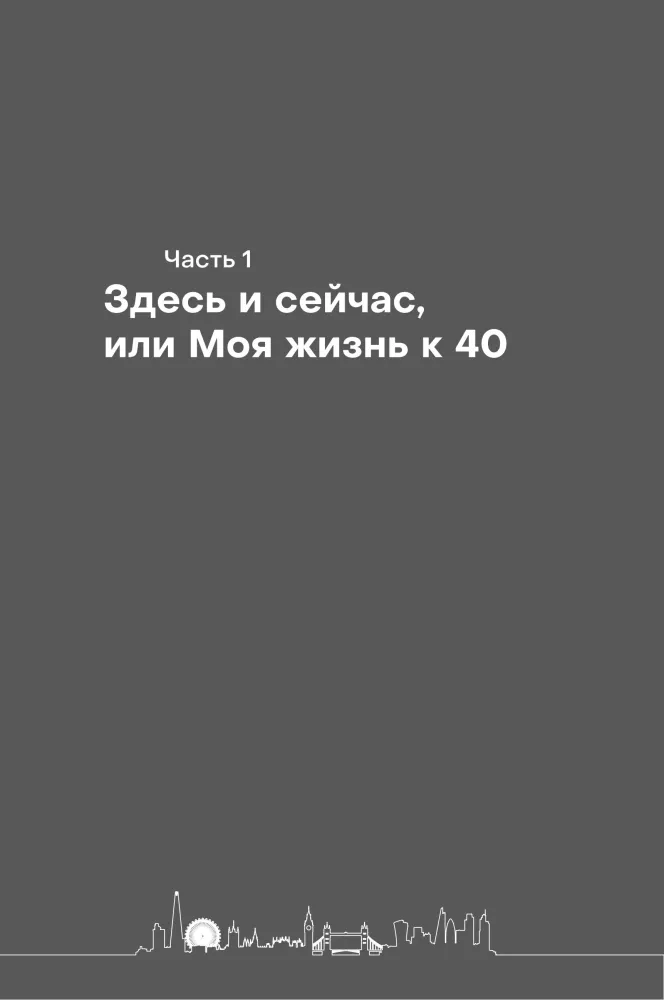 Z Moskwy do Londynu. Notatki o szczęściu i biznesie — zdjęcie 9