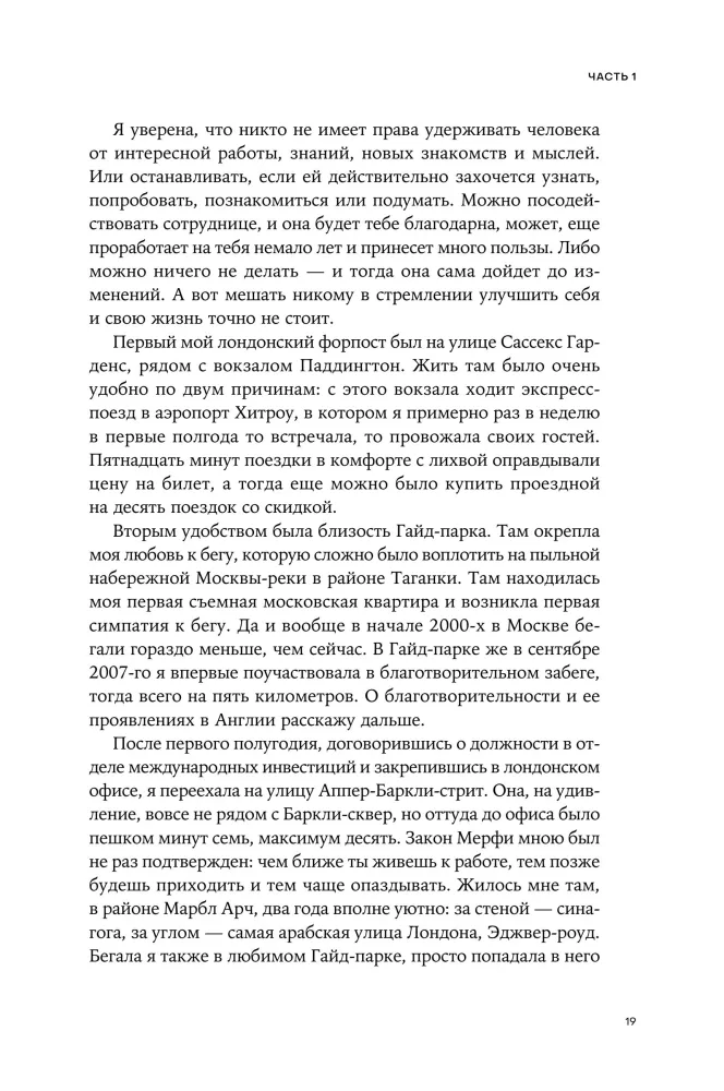 Z Moskwy do Londynu. Notatki o szczęściu i biznesie — zdjęcie 12