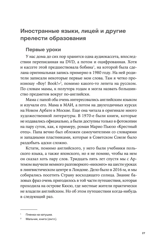 Z Moskwy do Londynu. Notatki o szczęściu i biznesie — zdjęcie 18