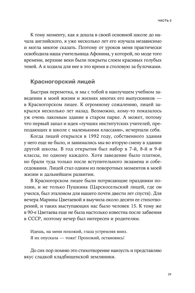 Z Moskwy do Londynu. Notatki o szczęściu i biznesie — zdjęcie 20