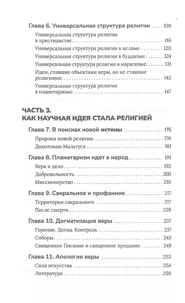 Jauna pasaules reliģija. Salīdzinošas pārdomas par planetarismu
