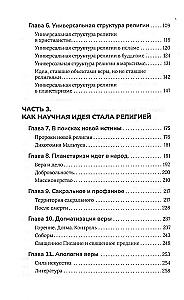 Jauna pasaules reliģija. Salīdzinošas pārdomas par planetarismu