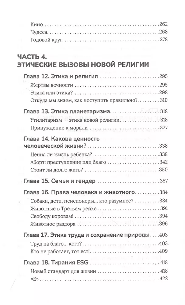 Jauna pasaules reliģija. Salīdzinošas pārdomas par planetarismu