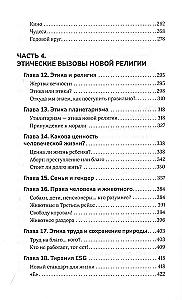 Jauna pasaules reliģija. Salīdzinošas pārdomas par planetarismu