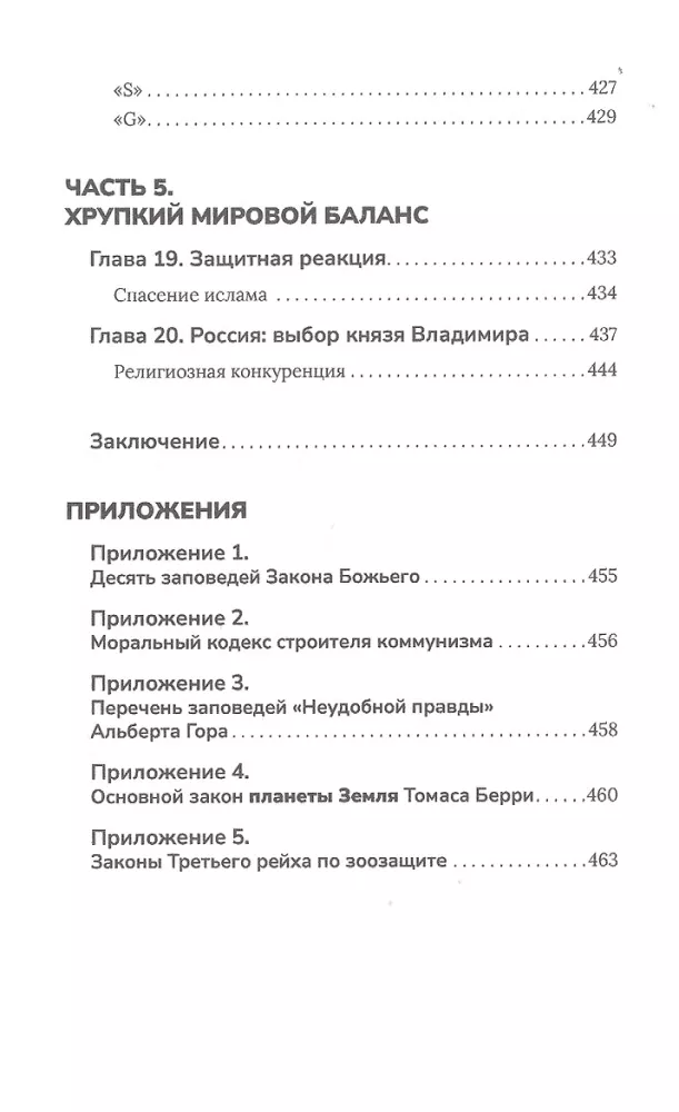 Jauna pasaules reliģija. Salīdzinošas pārdomas par planetarismu