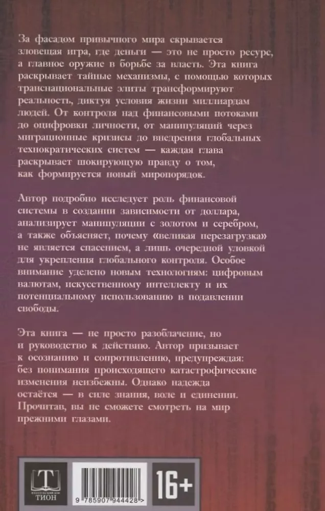 Slepenās pasaules varas mehānismi un mērķi