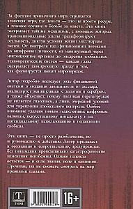 Slepenās pasaules varas mehānismi un mērķi