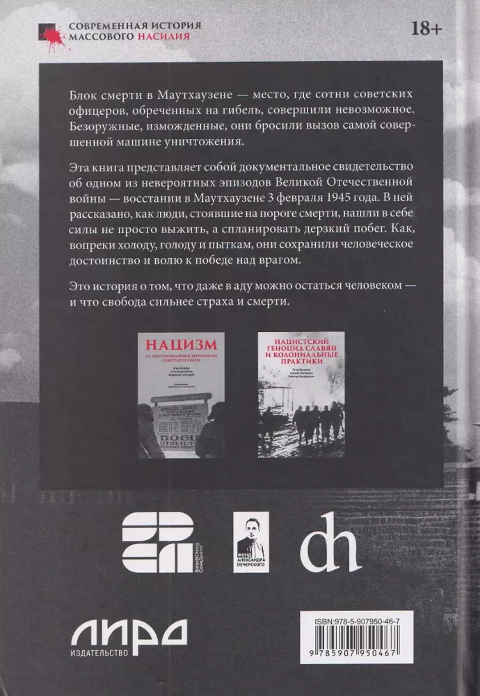 Mauthausen. Aufstand im Todesblock — Foto 3