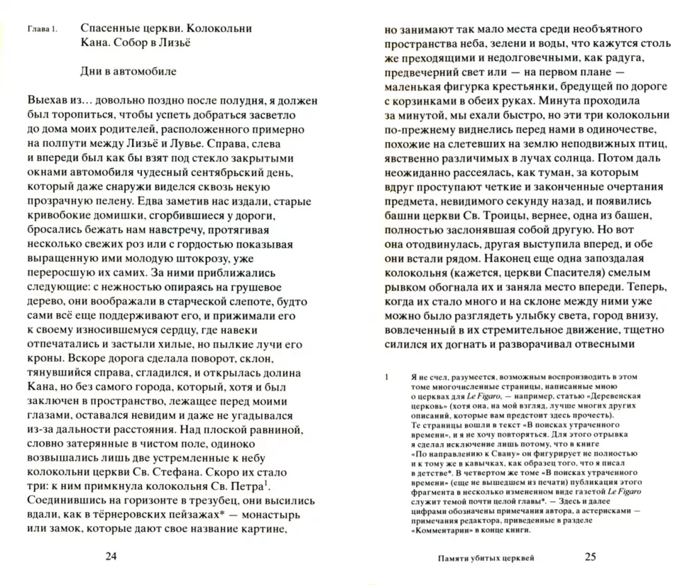 Памяти убитых церквей