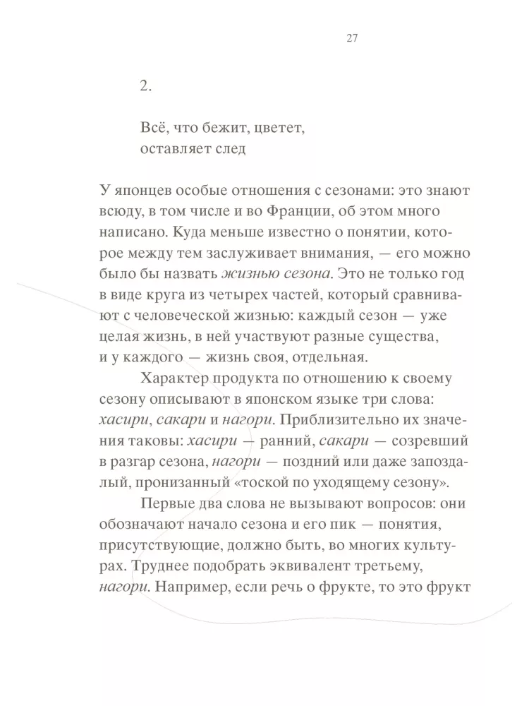 Nagori. Ilgums pēc aizgājušās sezonas — foto 3