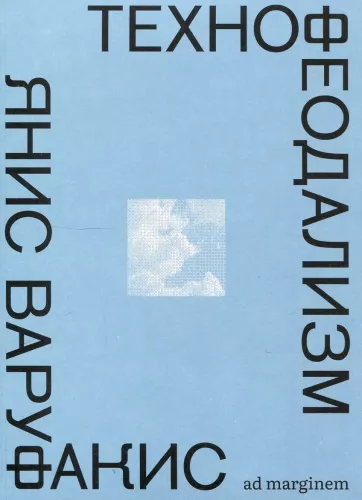 Technofeudalizm
