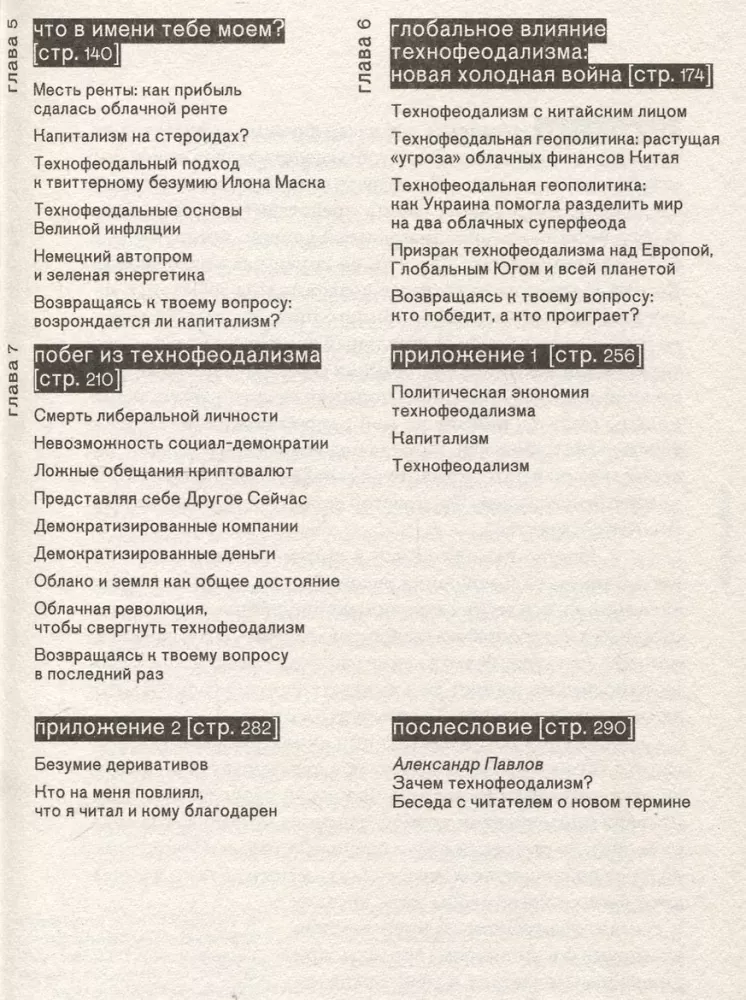 Technofeudalizm